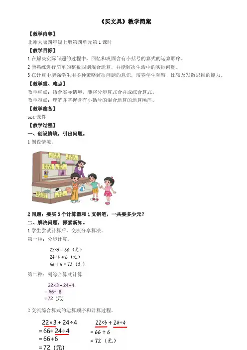 小学数学北师大版四年级上第四单元 《买文具》教学设计