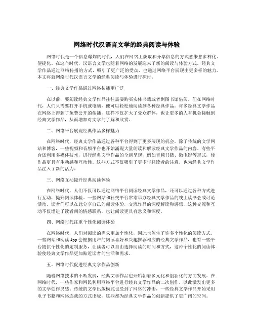 网络时代汉语言文学的经典阅读与体验