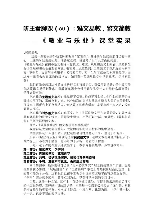 王君《敬业娱乐业》课堂实录