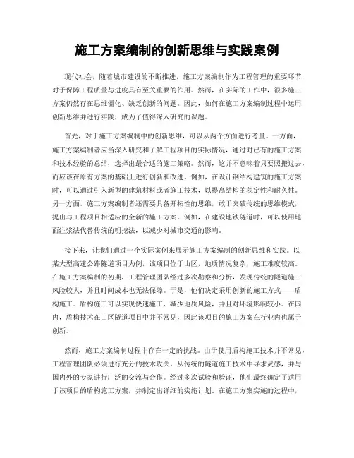 施工方案编制的创新思维与实践案例