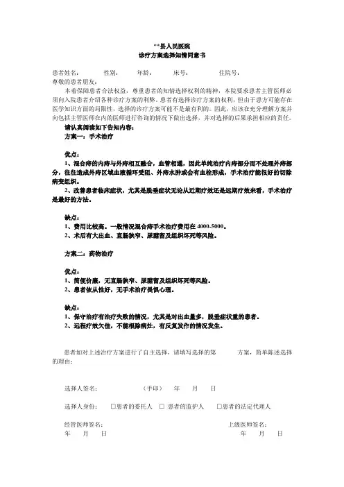 混合痔医疗替代方案同意书
