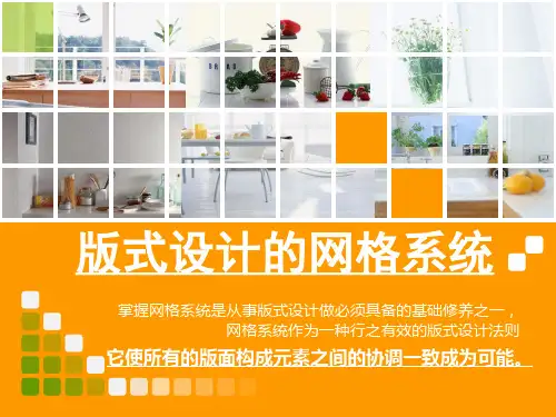 `版式设计的网格系统