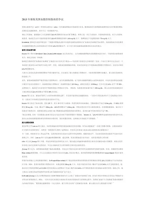 2013年新版美国血脂控制指南的争议