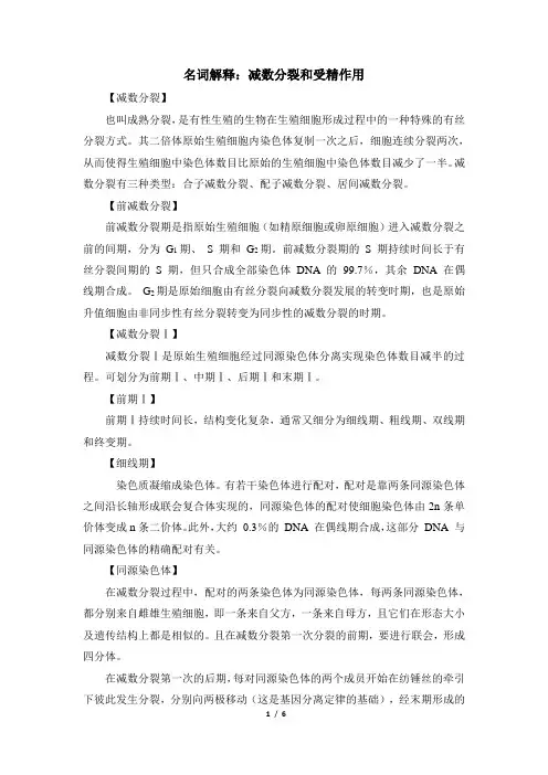 名词解析：减数分裂和受精作用