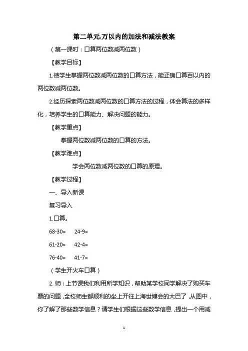 小学数学三年级上册第二单元万以内的加法和减法教案