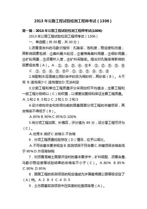 2013年公路工程试验检测工程师考试（1306）