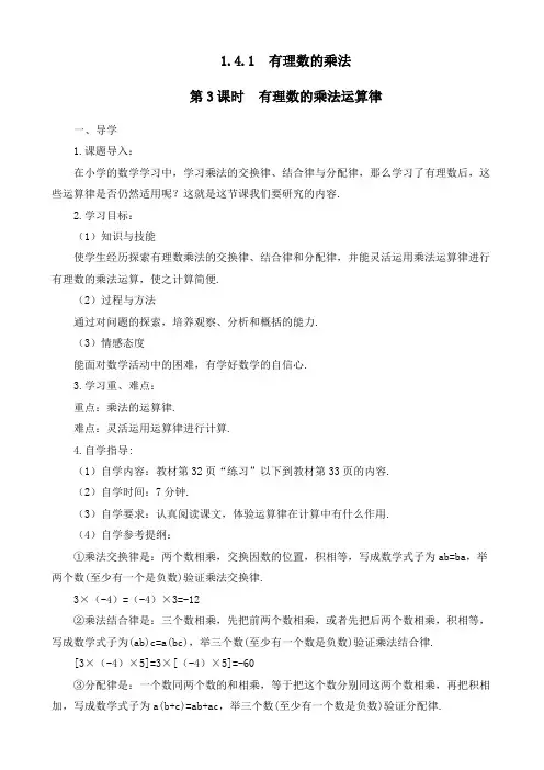 最新人教版七年级数学上册《第3课时 有理数的乘法运算律》优质教案