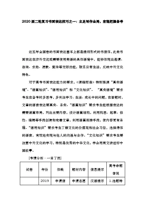 2020届  二轮复习书面表达技巧之一：立足写作全局,宏观把握备考