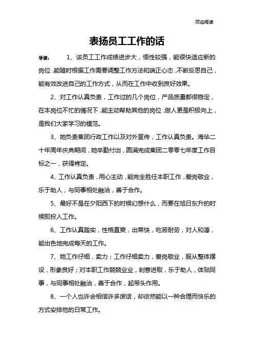 表扬员工工作的话
