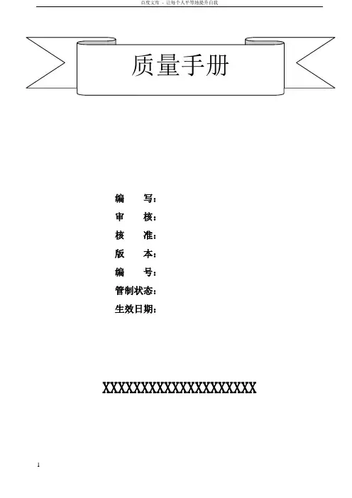 医疗器械质量手册