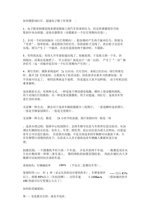 完整版红灯、超速电子眼工作原理