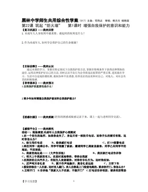 七年级22.1增强自我保护的意识和能力