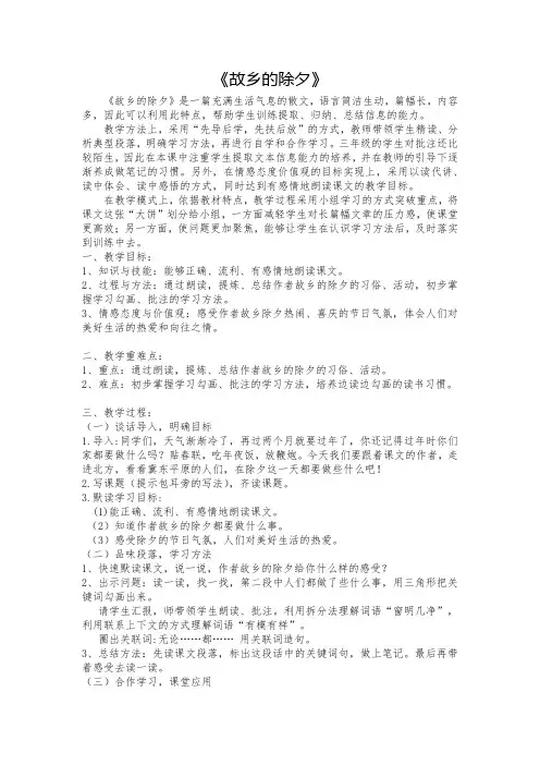 北师大版语文三年级上册《10 过年 ②故乡的除夕》优质课_8
