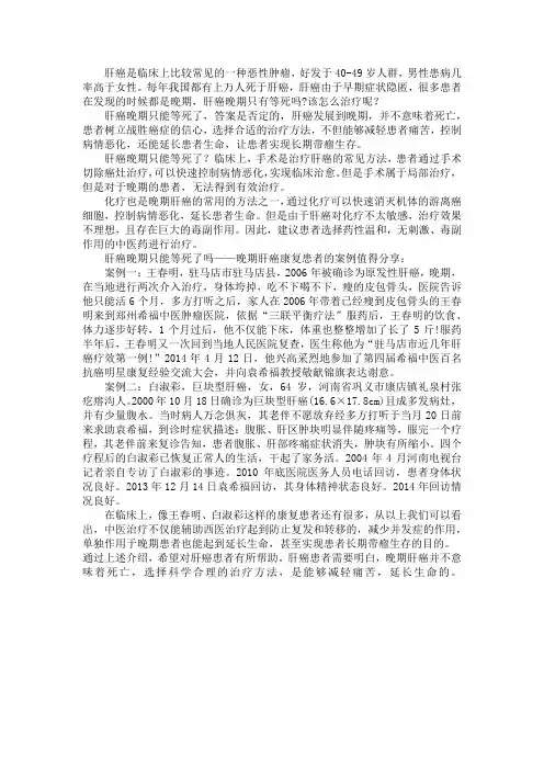 肝癌晚期只能等死了