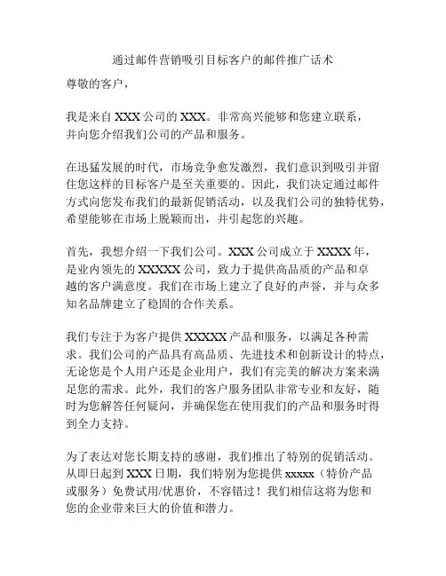 通过邮件营销吸引目标客户的邮件推广话术