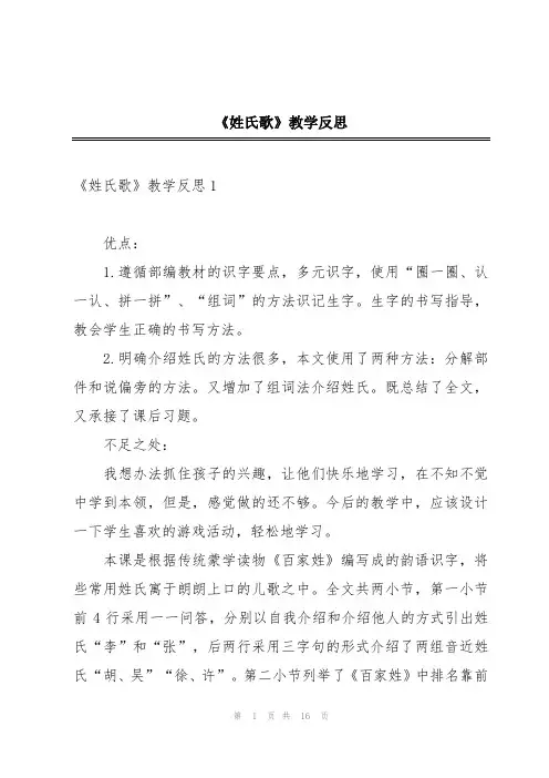 《姓氏歌》教学反思