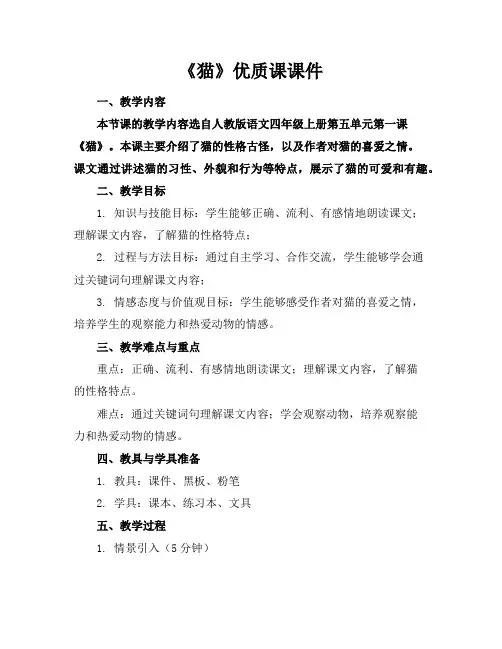 《猫》优质课课件
