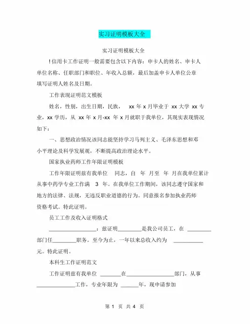 实习证明模板大全