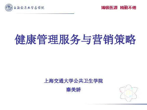健康管理师培训课件