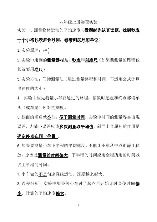 八年级上册物理实验
