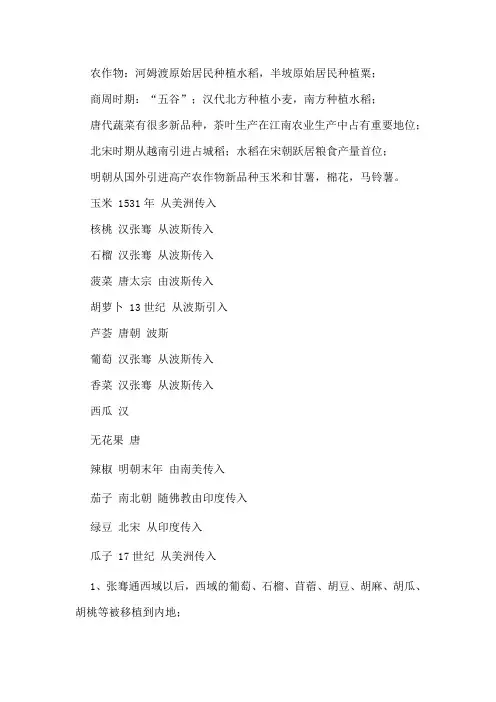 农作物引入中国
