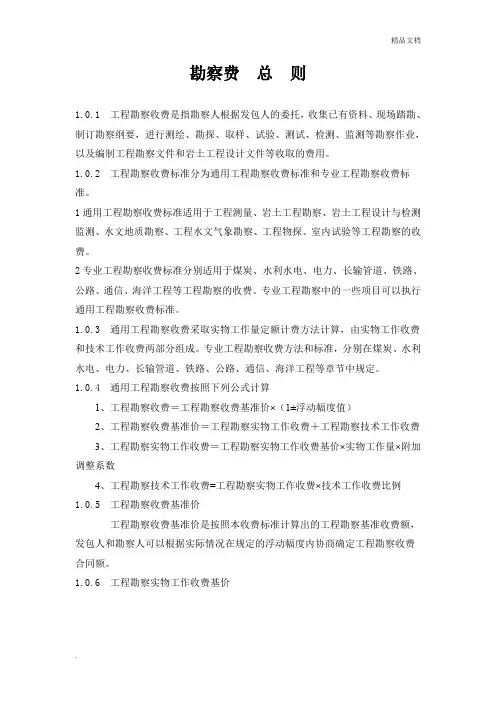 勘察设计费取费标准