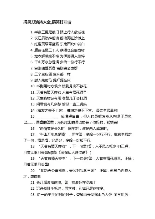 搞笑打油诗大全,搞笑打油诗