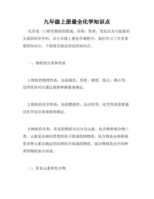 九年级上册最全化学知识点