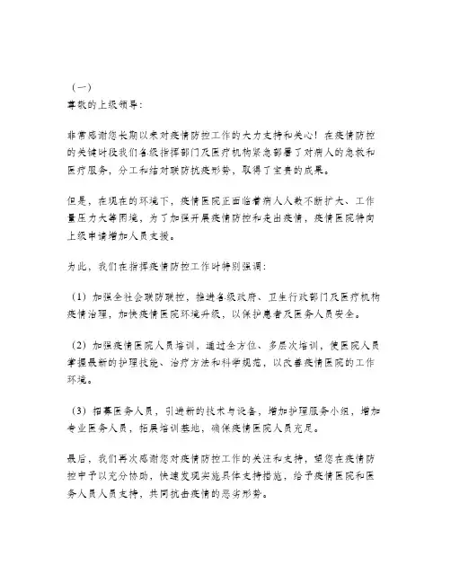 疫情医院向上级申请增加人员支援请示范文怎么写