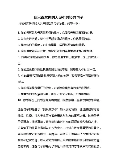 我只喜欢你的人设中的经典句子