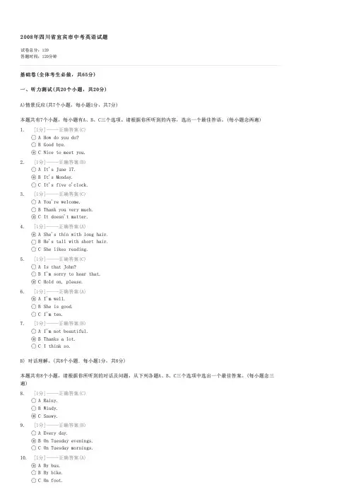 2008年四川省宜宾市中考英语试题-中考英语试卷与试题