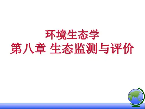 环境生态学   Chapter11_生态监测与评价