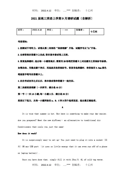 高三英语上学期9月调研试题含解析试题