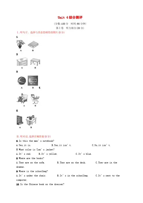2017_2018学年新目标七年级上Unit4综合测评试卷含答案