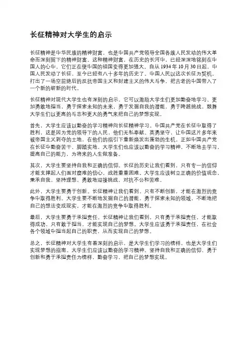 长征精神对大学生的启示