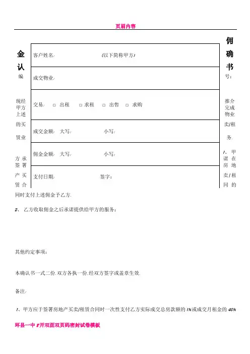 中介佣金确认单003 文档
