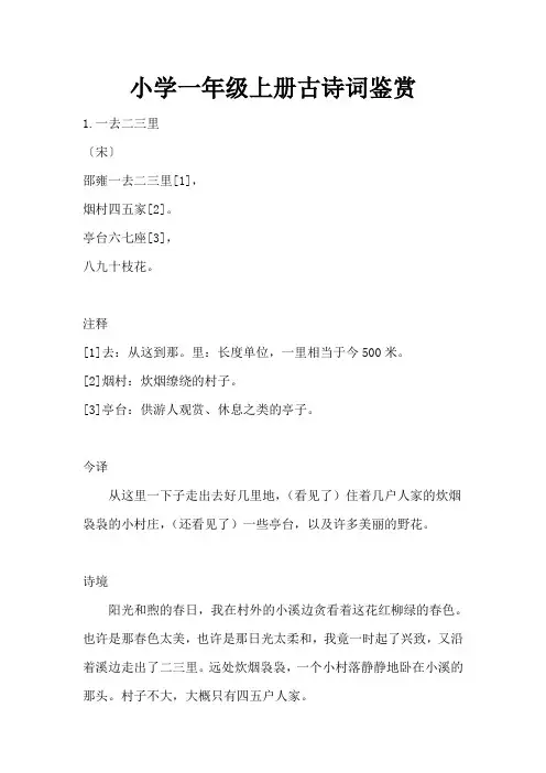小学一年级上册古诗词鉴赏