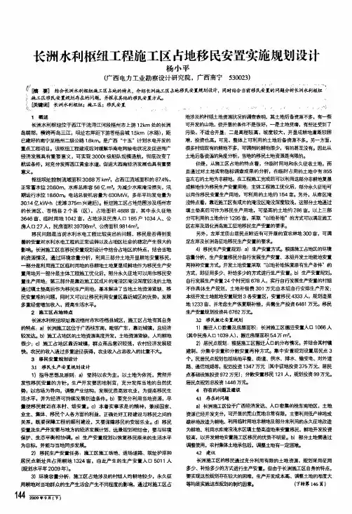 长洲水利枢纽工程施工区占地移民安置实施规划设计