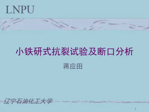 斜Y型坡口焊接裂纹试验幻灯片