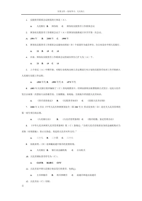 反假币试题单选题
