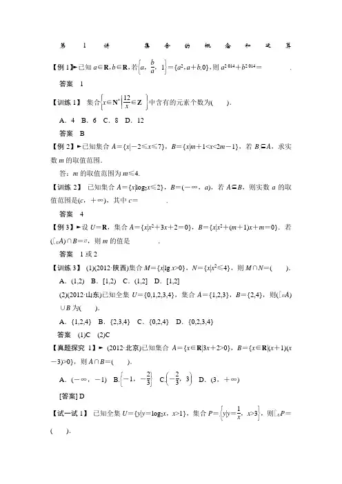 集合的概念与运算经典例题及习题