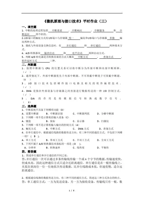 《微机原理与接口技术》平时作业(三)