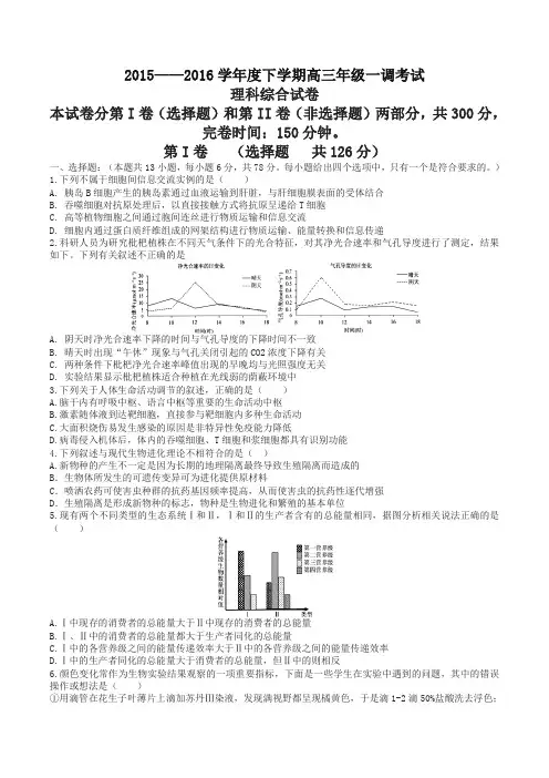 【全国百强校】河北省衡水中学2016届高三下学期一调考试理综生物试题
