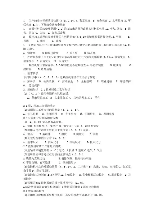 数控技能大赛习题集多选题