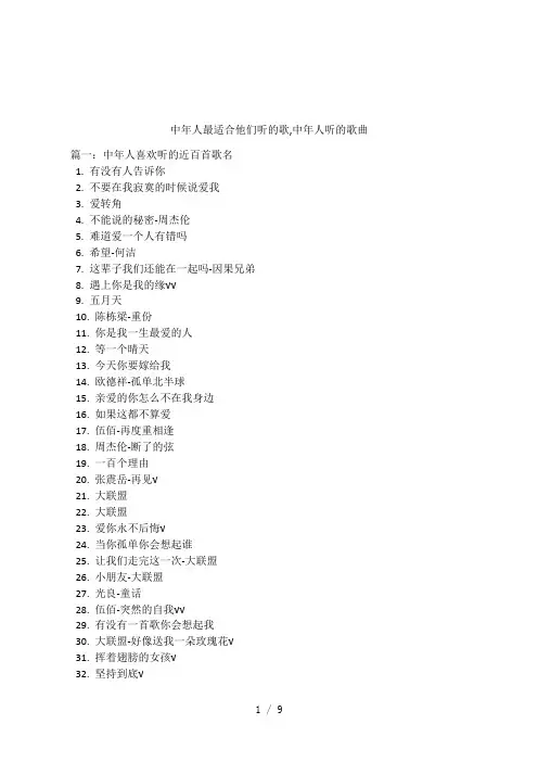 中年人最适合他们听的歌,中年人听的歌曲