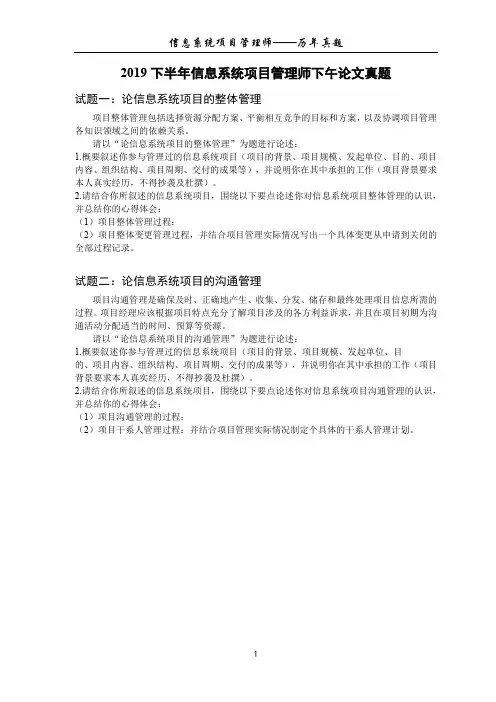 信息系统项目管理师   2008-2019年论文题目