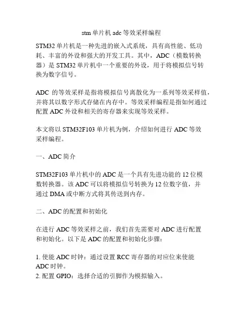 stm单片机adc等效采样编程