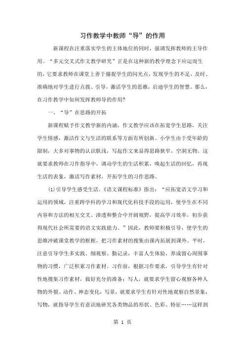 习作教学中教师“导”的作用word精品文档6页