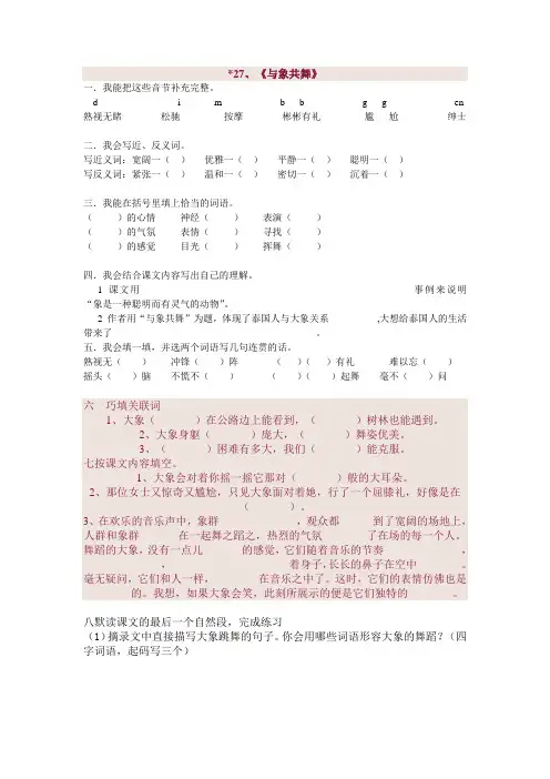 人教版五年级语文下册27 与象共舞 课后练习