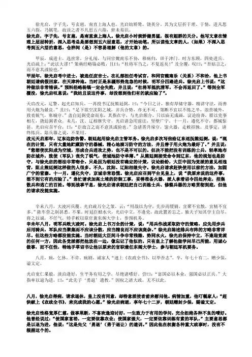 徐光启1